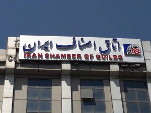 پروژه تابلو اتاق اصناف ایران
