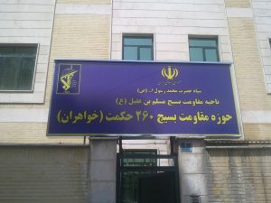 پروژه تابلو بسیج