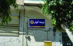 پروژه تابلو بیمه کوثر