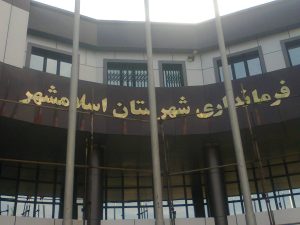 پروژه تابلو فرمانداری اسلامشهر