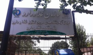پروژه تابلو سازمان غذا و دارو