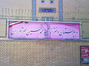 پروژه تابلو مدرسه مهرآوران