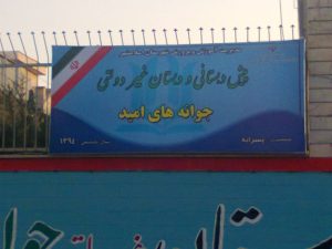 پروژه تابلو مدرسه جوانه های امید