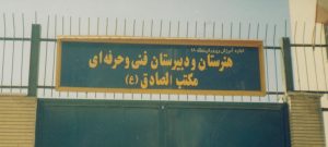 پروژه تابلو مدرسه مکتب الصادق