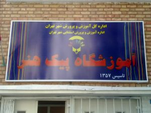 پروژه تابلو مدرسه پیک هنر