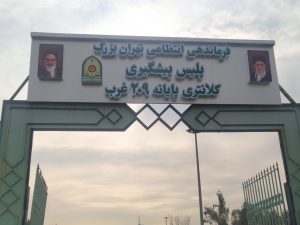 پروژه تابلو نیروی انتظامی
