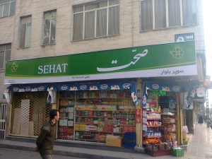 پروژه تابلو برند صحت