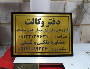 تابلو راهنمای طبقات