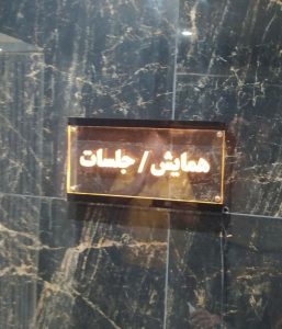 ساخت تابلو تلیغاتی در تهران