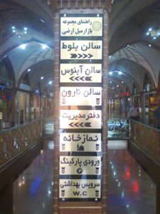ساخت تابلو تلیغاتی در تهران