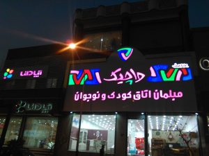 ساخت تابلو تلیغاتی در تهران