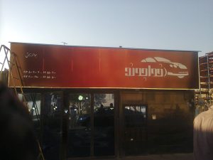 تابلو فلکس فیس