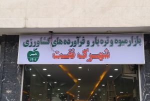 تابلو فلکس فیس تره بار