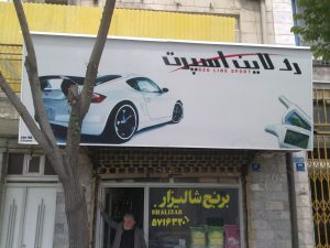تابلو فلکس فیس  خودرو