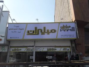 تابلو فلکس فیس مبلیران