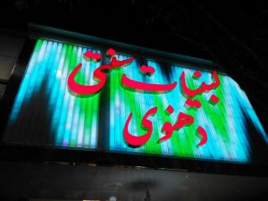 ساخت تابلو تلیغاتی در تهران
