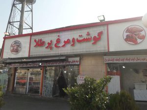 ساخت تابلو تلیغاتی در تهران