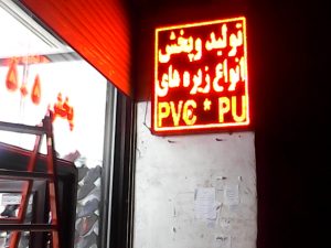 ساخت تابلو تلیغاتی در تهران