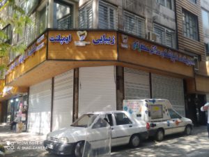 تابلو ترموود دندانپزشکی