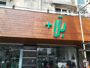 تابلو ترموود کفش